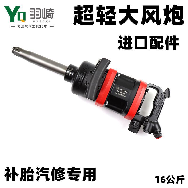 羽崎HZ-9999SG大风炮风炮气动扳手大扭力重型工业级大风炮其他