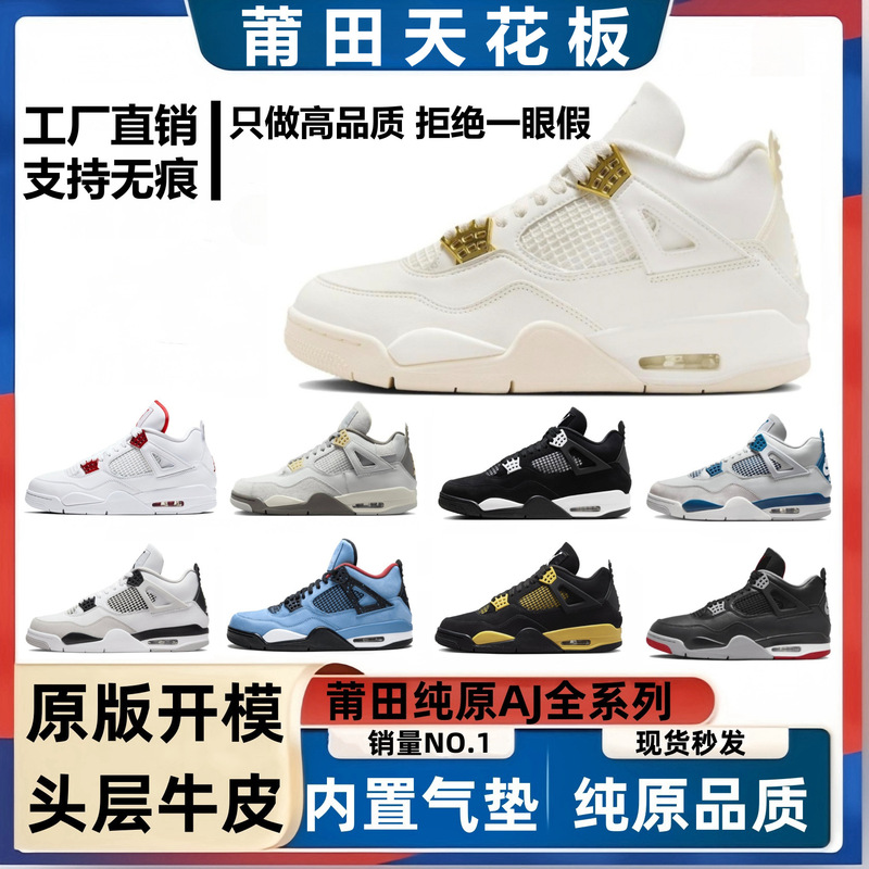 Putian Pure Original Aj4 White Cement White Golden Midnight Blue Classic Joe 4 Black and White Gray Rabbit Men's and Women's Basketball Shoes