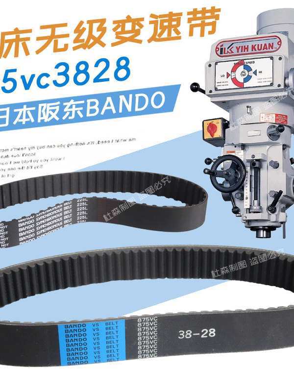 炮塔铣床变速皮带875vc3828旭正锣床无段铣头同步带900vc0