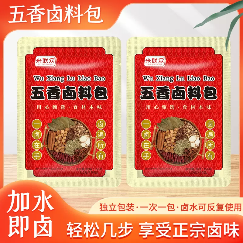 秘制卤料包香料卤肉炖肉牛羊肉五香15克袋装商用整箱批发