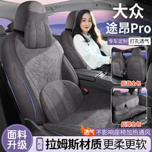 大众途昂Pro专车专用汽车座垫全包透气座套拉姆斯打孔通风马鞍垫