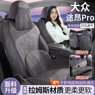 大众途昂Pro专车专用汽车座垫全包透气座套拉姆斯打孔通风马鞍垫