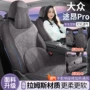 大众专车全包打孔座垫