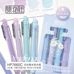 集物社闪光香水荧光笔盒装莫兰迪多色小学初中生划重点彩色记号笔