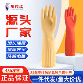 38cm家务清洁手套 东方红乳胶手套加长 洗衣洗碗手套厂家直销