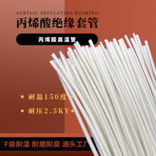 Wholesale cross-border acrylic environmentally friendly high temperature resistant insulation protection sleeve wear-resistant corrosion-resistant insulation material 2740 F grade