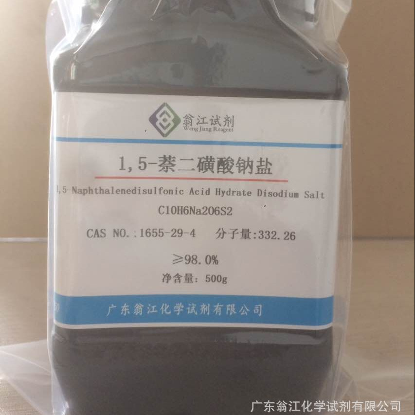 现货直供：1,5-萘二磺酸钠盐|1655-29-4|≥98.0%|100g-500g P固体