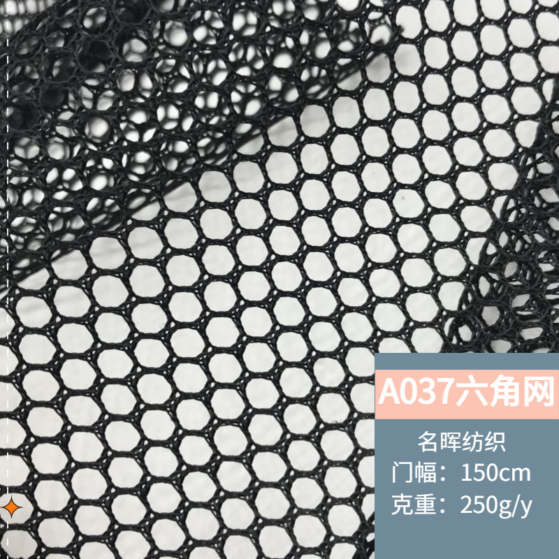 黑白6mm大孔六角网眼布耐磨洗衣袋球袋箱包帐篷渔网童车经编粗网