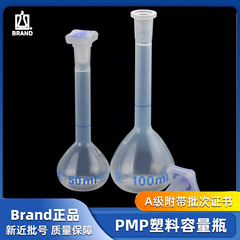 ブランドブランド検査グレード A PMP プラスチック容量ボトル 50/100/250/500 ミリリットル証明書ドイツから輸入