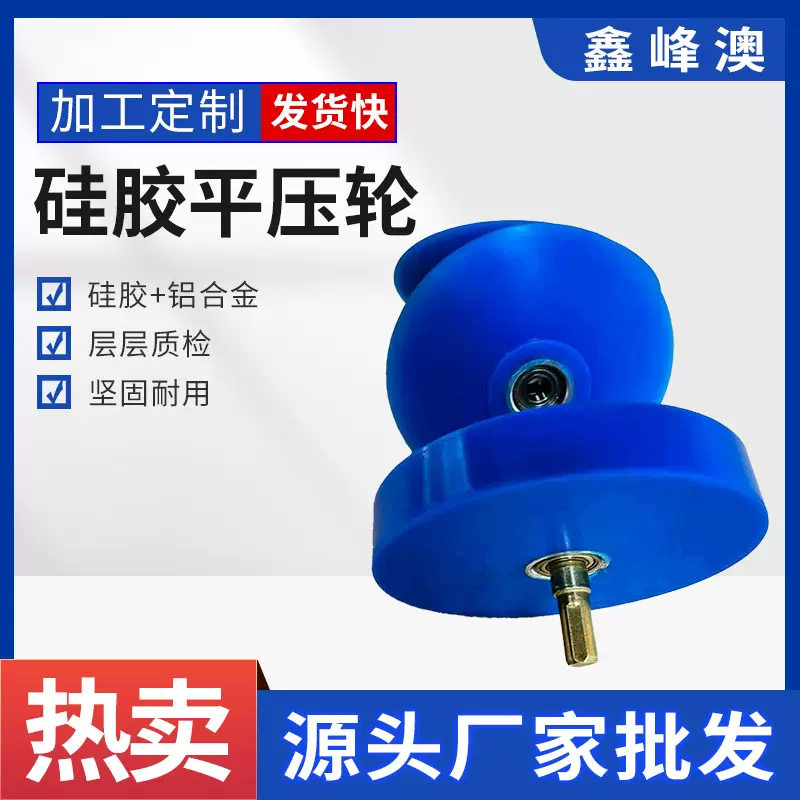 包覆机胶轮硅胶压轮铝合金耐磨耐高温轴承轮木工机械零件配件批发