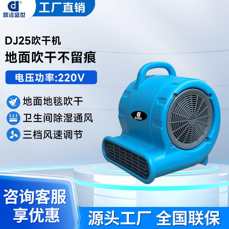 商用大功率吹干机酒店商场卫生间地面吹干机除湿干燥鼓风机DJ25