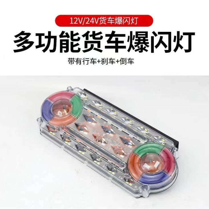 Truck Anti-Rear Collision Flashing Led Light 24V Super Bright 24-Volt Trailer Tail Light 2026 New Model Trending Online