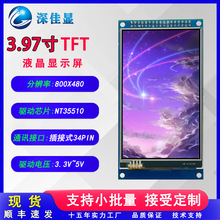 3.97寸LCD液晶屏智能家电触摸彩屏3.3V~5V电压NT35510驱动白色LED