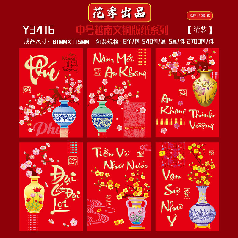 花季源头厂家马年新品跨境外贸越南文中号百元利是封新年通用红包|undefined