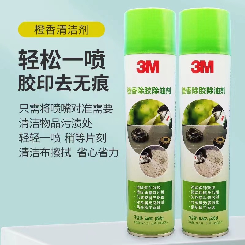 3M清洁剂 橙香味喷雾除油除污剂 多用途轻松除胶剂【未税