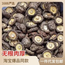 香菇干干货500g散装一斤商用新鲜西峡小冬菇蘑菇香茹批发厂家直发