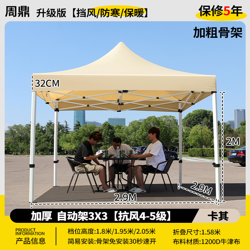 加厚 自动架 3*3 卡其色