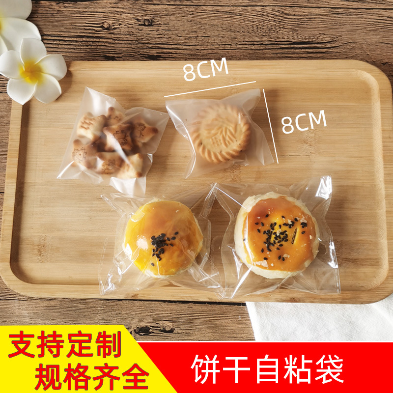 面包包装袋磨砂饼干自粘袋烘焙包装曲奇包装吐司透明司康自封袋