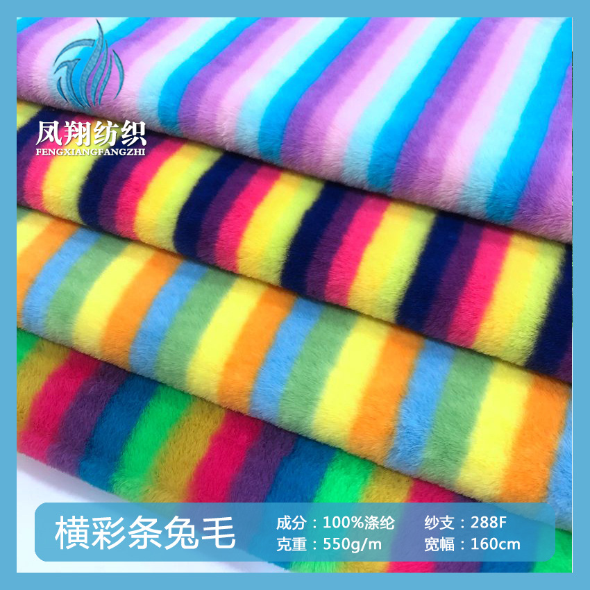 现货800克兔毛印花面料彩虹条纹绒布 七彩扎染毛绒玩具家纺服装布