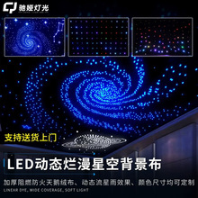 厂家定制舞台灯光led星空幕布宴会厅KTV餐厅直播间吊顶星空背景布