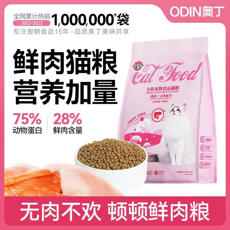 Odin Freeze-Dried Cat Food to Gain Weight 4 Pounds 4kg Adult Cats and Kittens American Shorthair Pet Cats to Gain Weight and Gills Full-Level Cat Food