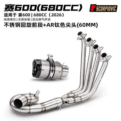 Motorcycle exhaust pipe modification suitable for Qianjiang Sai - sai-600-680cc-stainless-steel-swirl-front-section-ar-titanium-colored-tip-60mm-2026