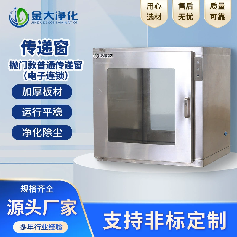 Раздвижная дверь, переборочное окно из нержавеющей стали, электронная цепная переборочная дверь, чистая мастерская, шкаф для УФ-дезинфекции