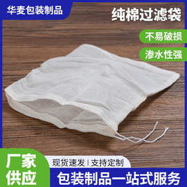 现货批发抽绳棉布纱布袋煎药隔渣过滤袋多规格煲汤卤料调料束口袋