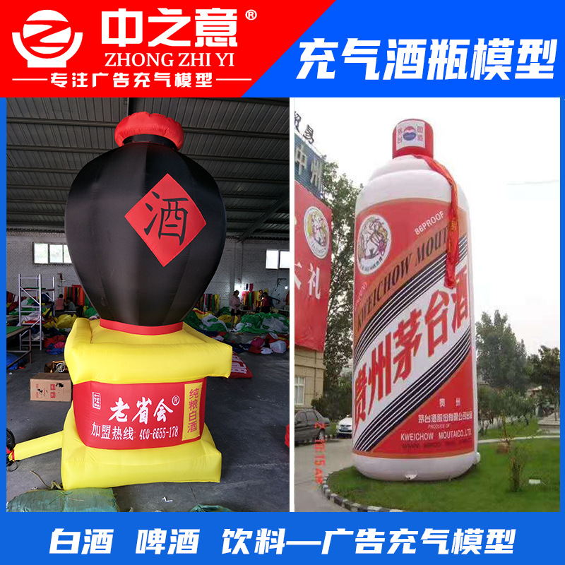 广告充气瓶子气模2米3米酒瓶模型展会活动用 PVC充气产品仿真形状