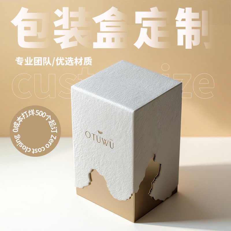 包装盒定制化妆品首饰抽屉盒保健品礼品天地盖硬盒精油抽拉纸盒子
