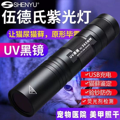 agent detection, UV light, cat litter: UV fənərlər