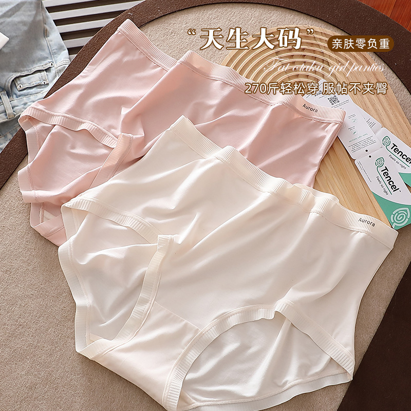 High waist Lanjing modal large size pants 270kg Tencel fat MM natural package without hip plus fat increase underwear High waist Lanjing modal large size pants 270kg Tencel fat MM natural package without hip plus fat increase underwear