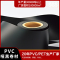 pvc片材卷材硬质薄片厂家定制压延胶片耐磨防水阻燃哑黑pvc塑料片