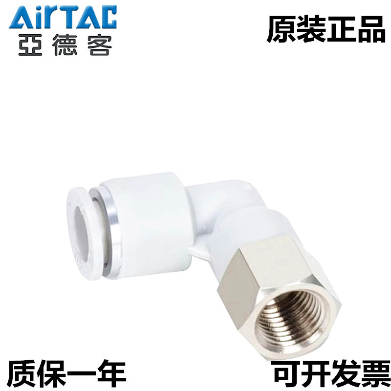 AirTAC亚德客内螺纹弯通接头APLF4/6/8/10/12/16-M5/01/02/03/04
