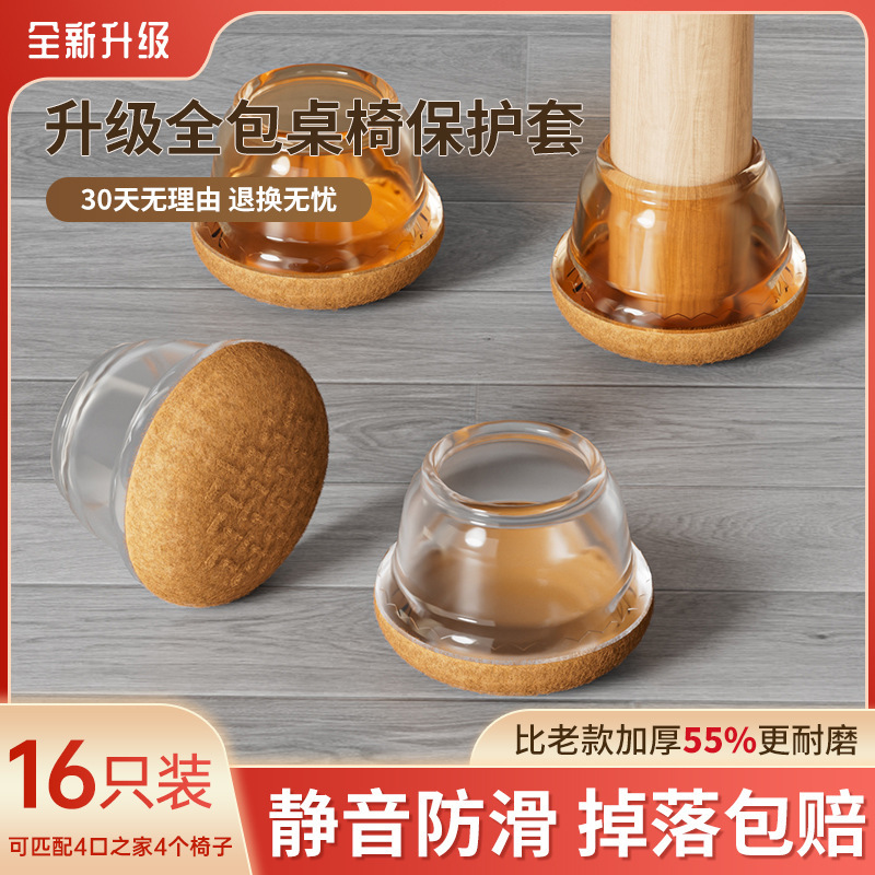 硅胶桌椅脚套椅子包凳子脚垫防滑静音家用宿舍餐桌凳子隔音防滑垫|undefined