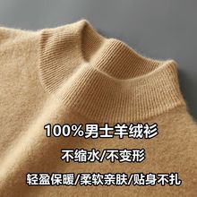 秋冬新款山羊绒衫男套头纯色半高领羊毛衫男商务大码内搭打底毛衣