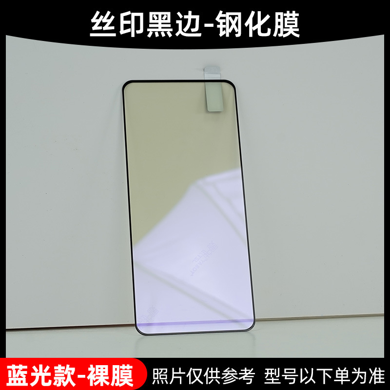 [black edge model] blue light tempered film