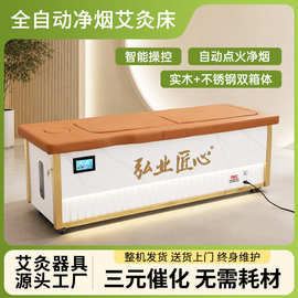智能新款净烟艾灸馆理疗店专用 三元催化全自动艾灸床厂家批发