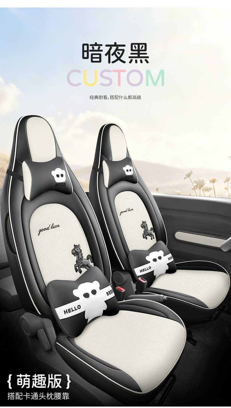 2026 model car seat covers for the Bestune Pony, featuring designs of energetic ponies, lively ponies, and cute ponies, suitable for all seasons