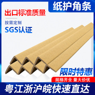 【30*30*3Mm】Paper Corner Protectors, Paper Edge Protectors, Furniture Packaging, Carton Corner Protectors, Corner Strips for Logistics Packaging