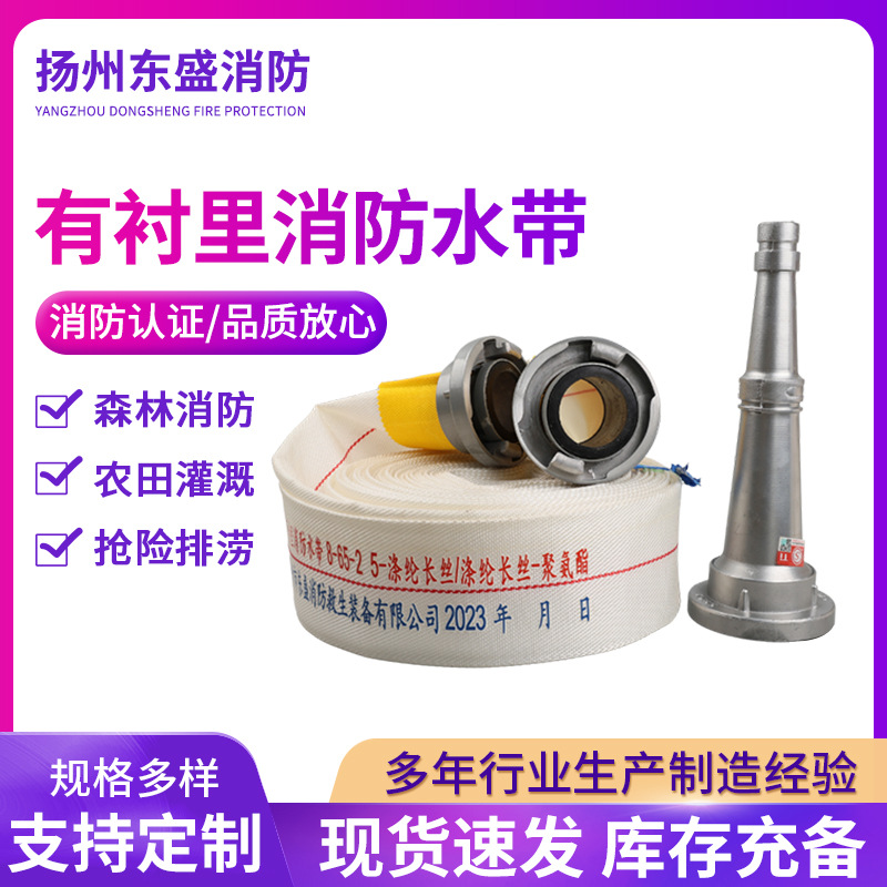 有衬里消防水带2寸2.5寸水管加厚消防水带8-65-25有衬里消防水带