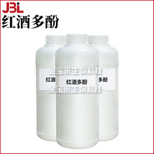 红酒多酚 红葡萄多酚 红酒提取物 保湿护肤 化妆品原料 100g