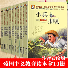 全套10册红色经典书籍小学生一二年级阅读课外阅读正版图书儿童书