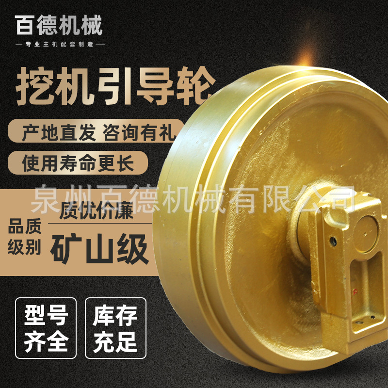山河智能SWE60/70挖掘机引导轮导向轮挖机涨紧轮地轮底盘配件厂家