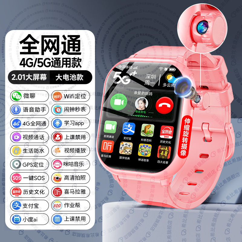 新型男性中学生華為携帯電話多機能成人5G型児童大画面定位電話腕時計を適用する|undefined