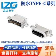 ��ˮTYPE-Cĸ��ȫͭ16Pin������Ƭ��¶1.53IPX7���ӿ�������