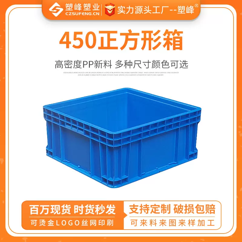 塑料周转箱方箱加厚工具箱450正方形运输收纳箱零件盒五金框筐盒
