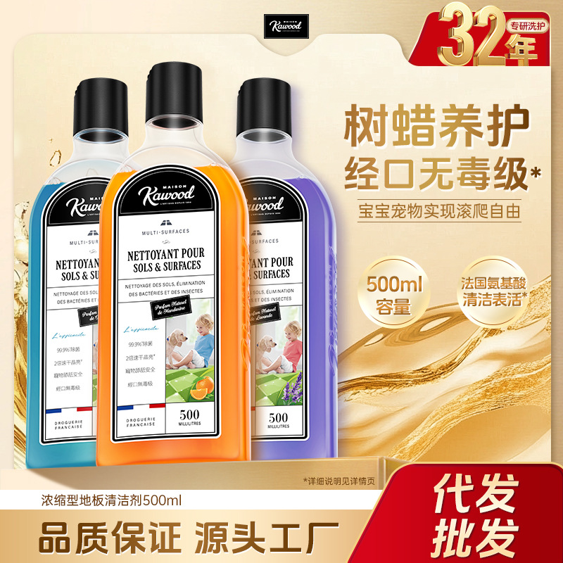 Housework KAWOOD concentrated floor cleaner household ceramic tile wood floor stain removal polishing sterilization 500ml