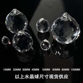 批发水晶灯饰球15.20.30.40.50.60.70.80.100机磨透明切面水晶球