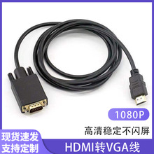 hdmi转vga1.8米1080P电脑显示器转接线to高清转换器hdmi转vga线